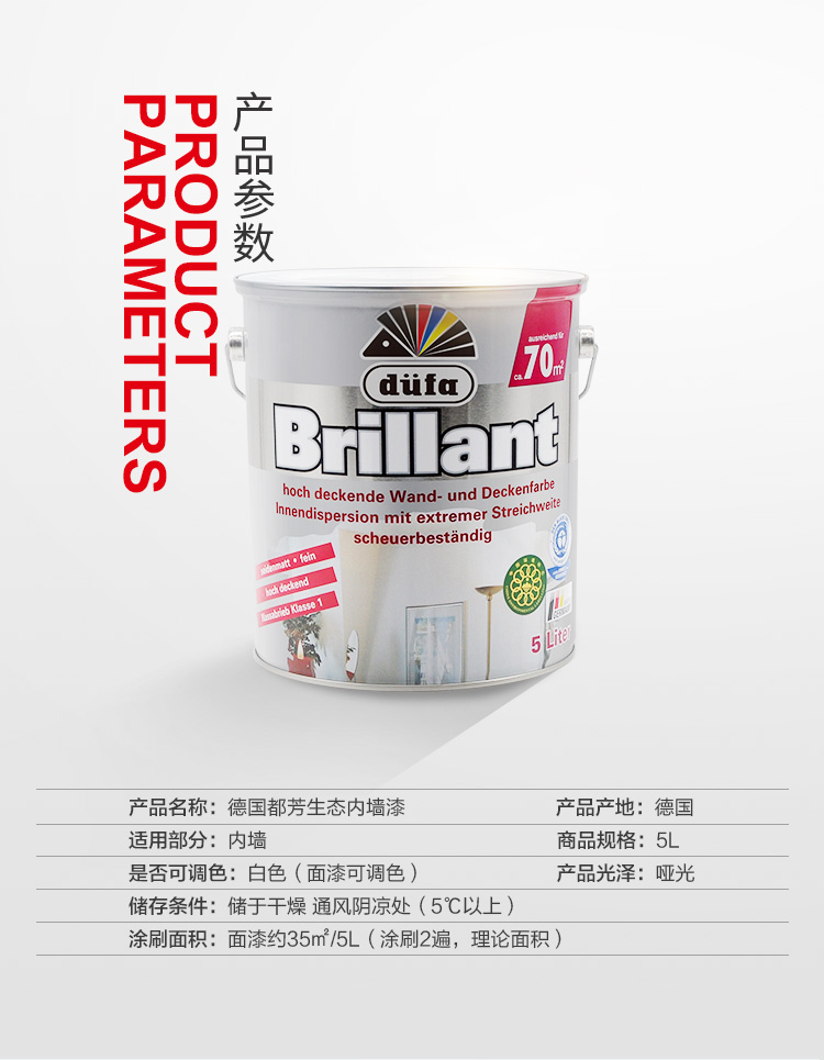 涂料系统-德国进口都芳乳胶漆